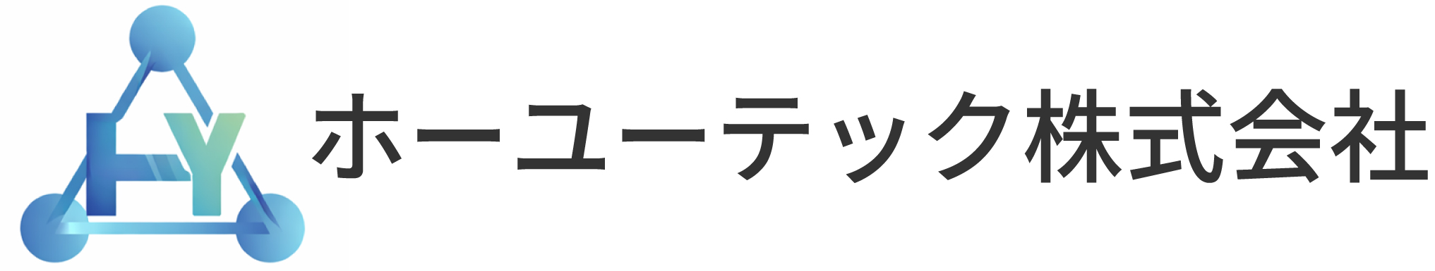 ホーユーテック株式会社